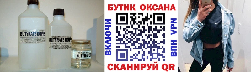 БУТИРАТ 1.4BDO  Купить закладки  Болохово 