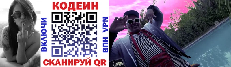 Кодеин Purple Drank Купить закладки Болохово